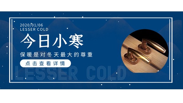 小寒逢三九，正是最冷時(shí)節(jié)|樓上樓高端門窗匠心打造保暖鋁木復(fù)合門窗