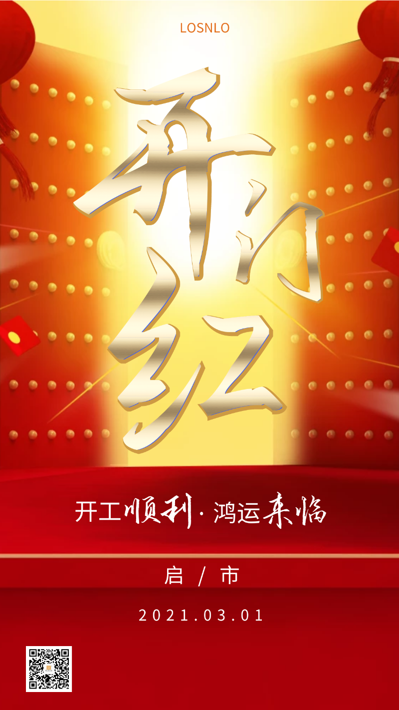 牛年你最牛 | 樓上樓門窗正月初十八正式開工！