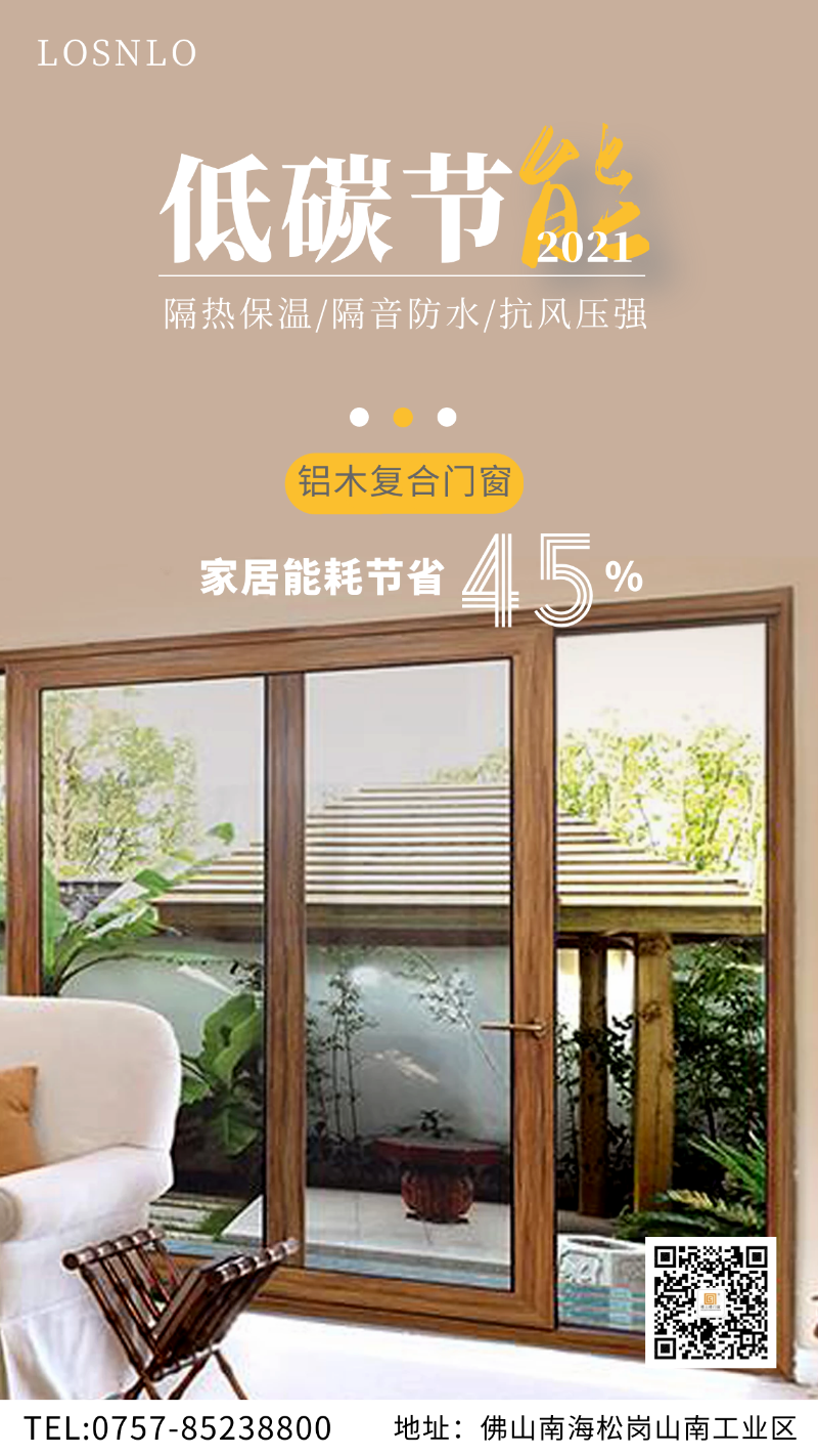 鋁木復(fù)合門窗是高端別墅門窗的標配？國內(nèi)門窗十大品牌樓上樓門窗：就這？
