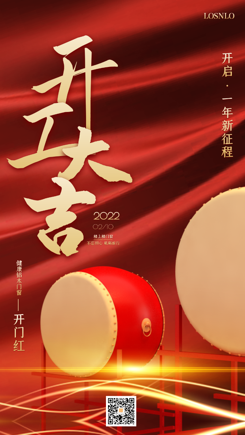 龍騰虎躍，再攀高峰！樓上樓門窗開工大吉！