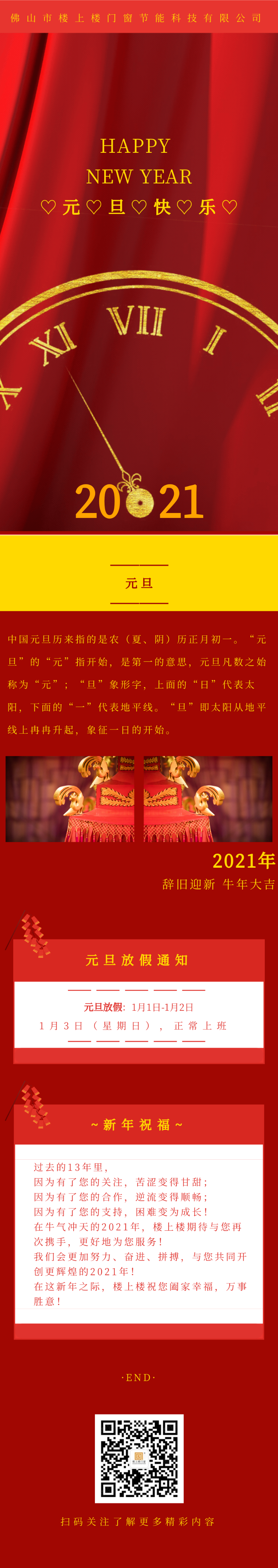 元旦快樂！2021年樓上樓鋁木復(fù)合門窗“?！鞭D(zhuǎn)乾坤