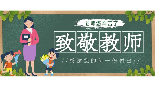 樓上樓高端門窗|桃李滿天下,春暉遍四方，教師節(jié)快樂(lè)！