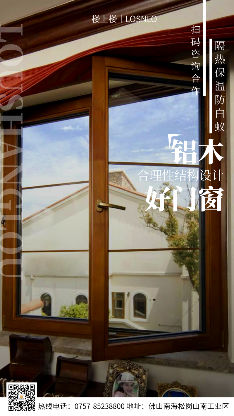 佛山哪里有高端鋁合金門窗合作的廠家？國內(nèi)十大門窗品牌樓上樓門窗告訴您