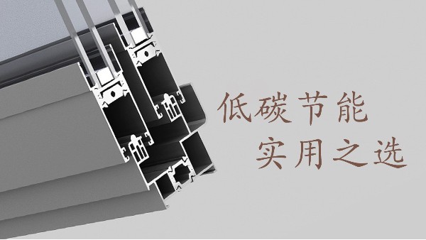 自從用了這種鋁合金門窗家里的電費大大減少了！