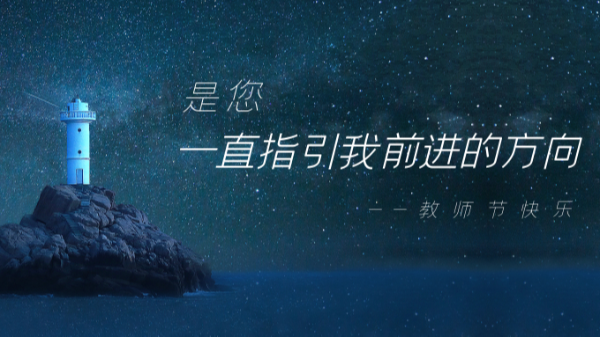 樓上樓鋁木門窗 | 本季教師節(jié)深度好文，破防了！